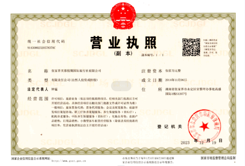 营业执照